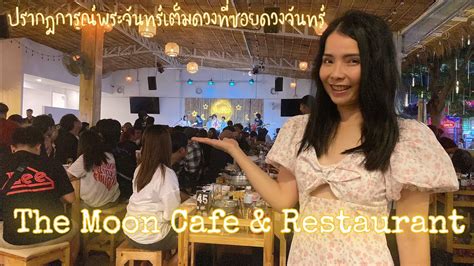 the moon ปอยเปต|ค็อกเทลสวยๆ รสชาติอร่อยๆ ตัวแม่มาเอง The Moon Cafe.